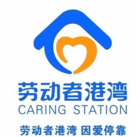 【新疆区分行营业部高铁新区支行】-情暖港湾，服务民生