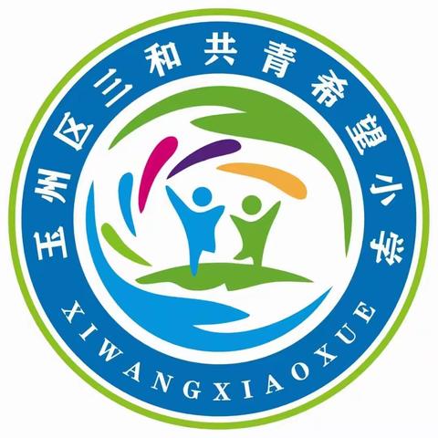 国培助力促成长，课堂教学展风采——玉州区三和共青希望小学数学教研活动