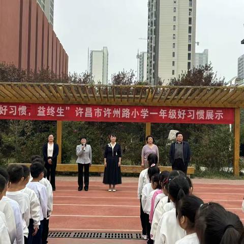 许州少年展风采 良好习惯铸未来 ——一年级课堂常规及路队比赛活动