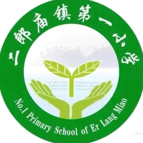 以督促提升，以导明方向 ——方城县二郎庙镇中心小学迎接县教育教学质量过程评估暨学校管理考核