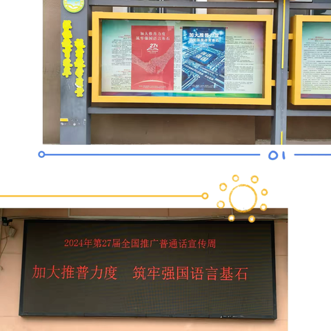 加大推普力度，筑牢强国语言基石——南和区北关学校少先大队第27届推普周活动侧记