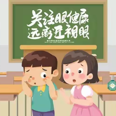 长沙县蓓蕾小学近视防控致家长一封信