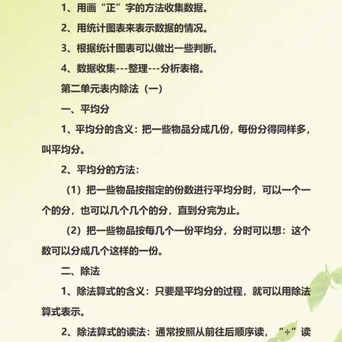二年级下册数学知识点总结