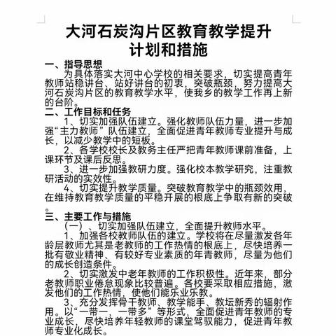 “教”无涯，“研”不尽 大河石炭沟片区教研活动