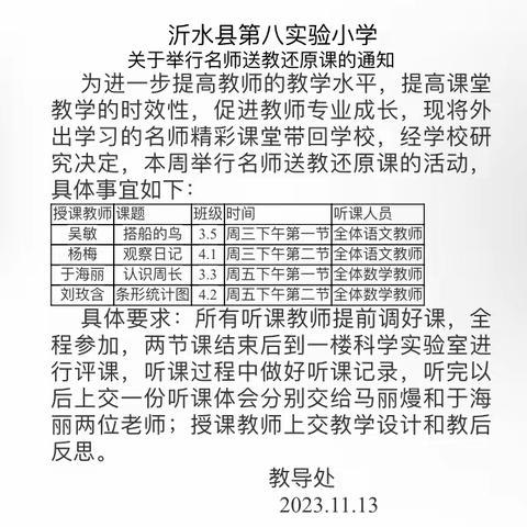 一路成长，一路修行——沂水县第八实验小学名师送教还原课活动