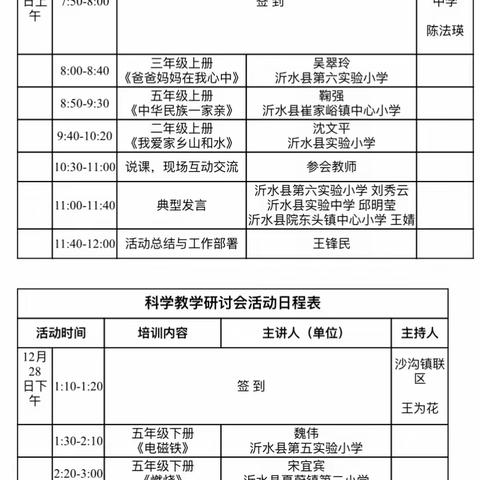 教学研讨赋能量，砥砺笃行促前行——记沂水县小学道德与法治教学研讨会