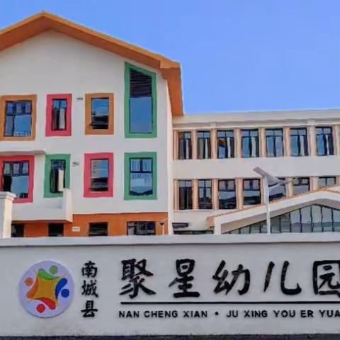 书香浸润心灵，阅读伴我成长——南城县聚星幼儿园“胡定元国画实践教育基地”揭牌仪式暨读书节亲子游园会