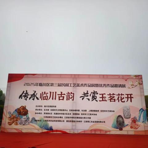 “传承临川古韵 共赏玉茗花开”2025年临川区第三届民间工艺美术作品展暨优秀作品邀请展