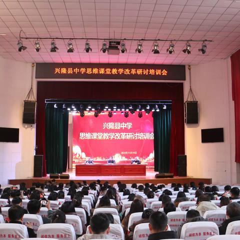 聚焦思维课堂建设‖赋能课堂新样态 兴隆县中学思维课堂教学改革研讨培训会在六道河中学成功举办