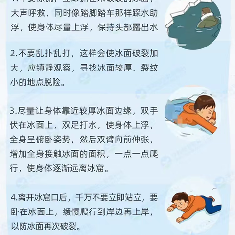 中学生冬季防溺水： ﻿冰面上的危险与自救