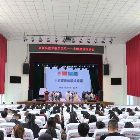 六道河中学成功举办“兴隆县教育教学改革——小组建设培训会”
