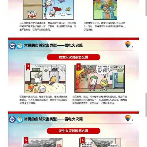 兴隆县六道河中学—— 512防灾减灾日致家长的一封信