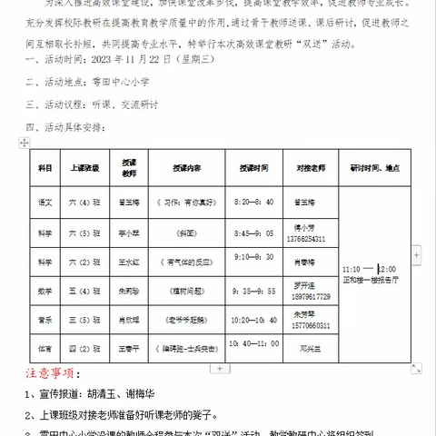 加强校际交流，推进高效课堂——记上警希望小学—雩田中心小学高效课堂教研“双送”活动