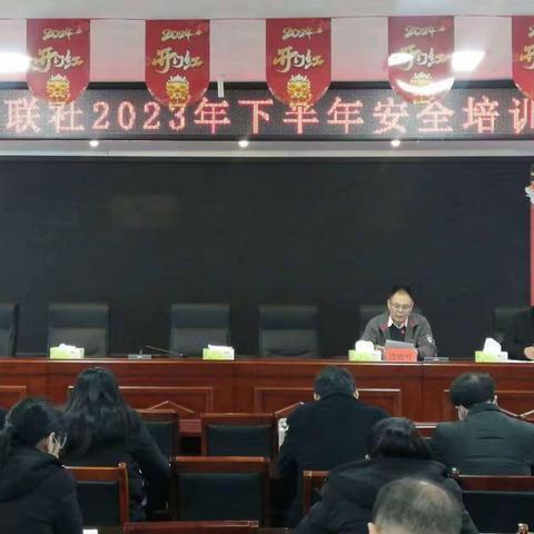 舞阳联社保卫部组织召开2023年第四季度安全知识技能培训会议