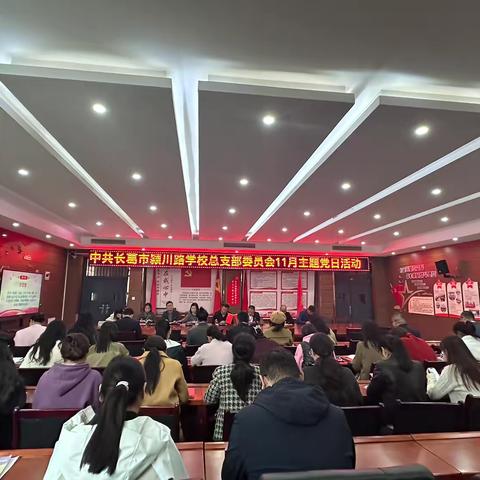 【颍川党建】强化思想淬炼，奋力实干担当——长葛市颍川路学校党总支十一月份主题党日活动