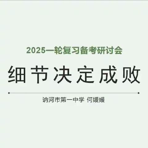 古韵今风共鉴，史海钩沉同研——齐市高中历史学科新学期教研工作部署会与高考一轮研讨会纪实