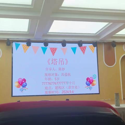 《塔吊》案例