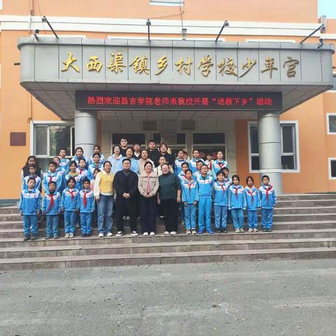 传统与科技共舞——昌吉学院社团送教点亮乡村社团课堂