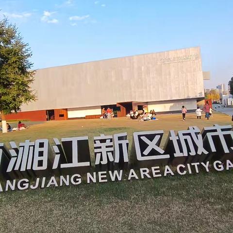 筑梦未来，共绘城市蓝图  —— 2407班湘江新区城市规划馆探索之旅