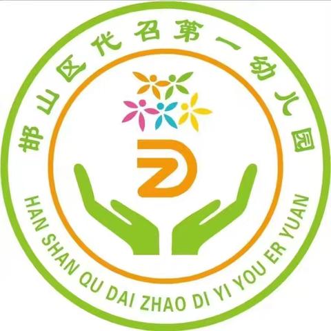 代召第一幼儿园2025年秋季招生啦