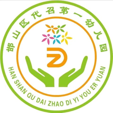 “小小感恩心,浓浓感恩情”——代召第一幼儿园感恩节主题活动