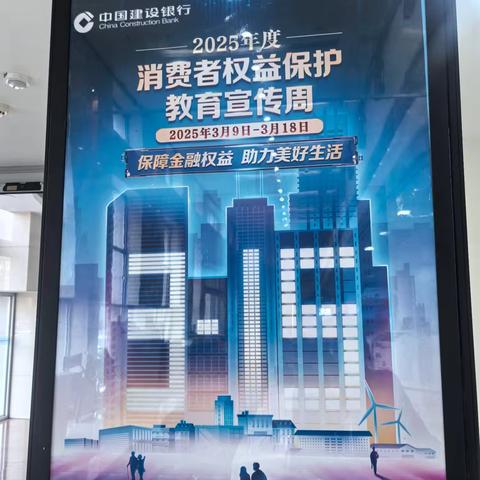 【建行辽宁】营口分行营业室开展315“金智惠民”讲座