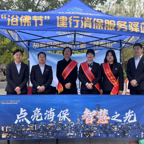 【建行辽宁】营口分行营业室开展劳动者港湾走进楞严寺公园活动