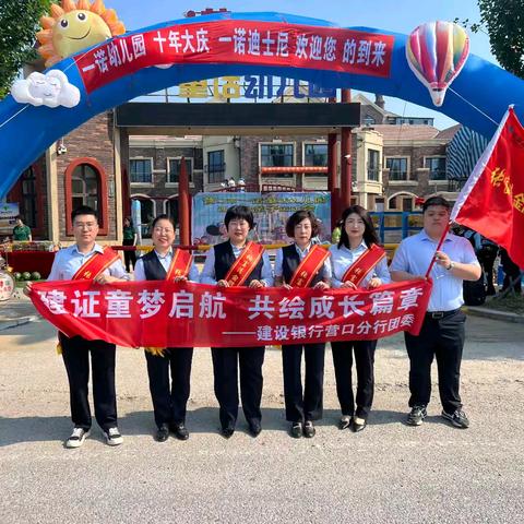 营口分行开展“建证童梦启航，共绘成长篇章”六一主题团日活动
