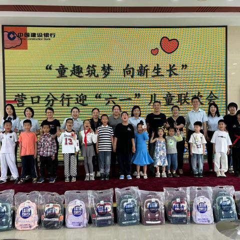 营口分行“童趣筑梦、向新生长”六一联欢会圆满举行
