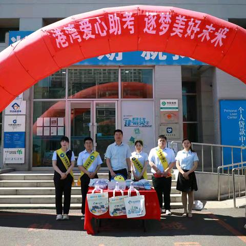 建行营口分行团委：十年磨一“建”，爱心助考情。