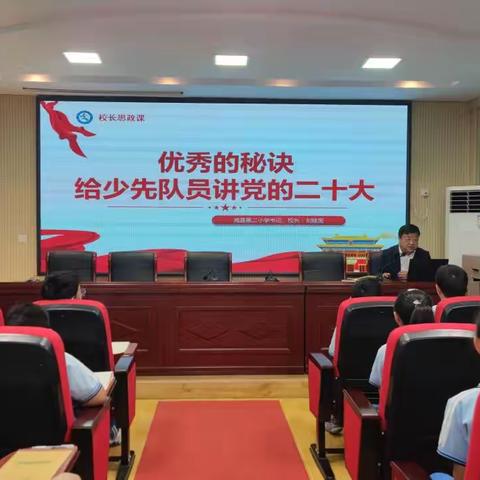 校长思政课——优秀的秘诀