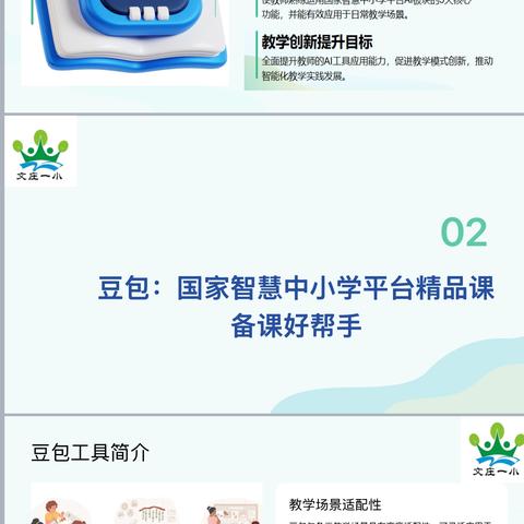 【绿色文庄】AI智能工具赋能教学工作-英语组智慧教育平台培训活动纪实