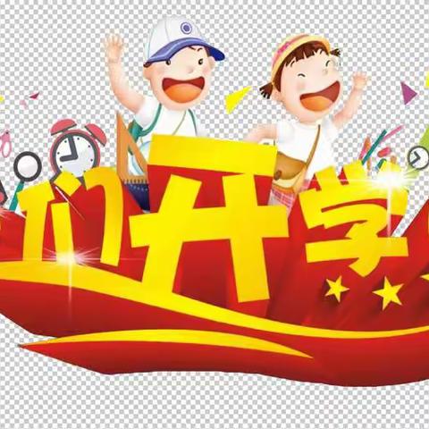 大坪镇龙湾小学2024年春季开学报到通知