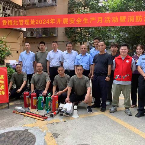 物业分公司香梅北管理处开展安全生产月活动暨消防演练及防汛逃生应急演练