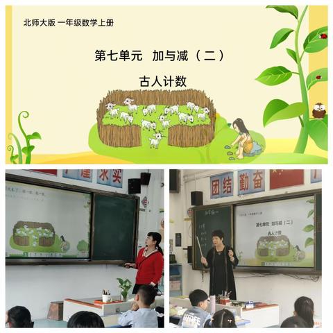 “同课异构"展风采，集思广益促成长——记流沙第五小学一年级数学轮教互听活动