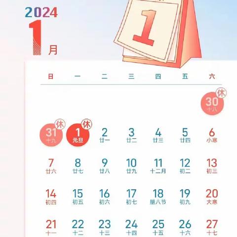 博艺之星幼儿园2024年元旦放假通知