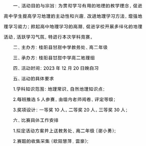 见多识广地理学科竞赛 经“天”纬“地”高二年级现风采 ——桂阳县甘甜中学高二年级地理学科竞赛活动