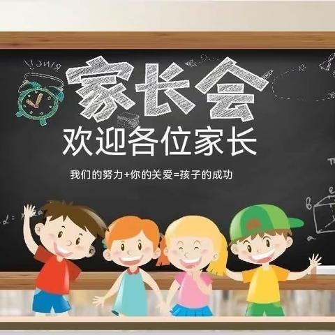 家校共育，静待花开——孔庄乡周楼小学家长会