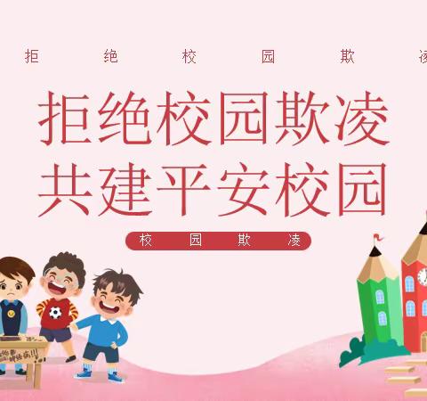 拒绝校园欺凌  共建平安校园——花园小学六（3）班开展家长进课堂活动