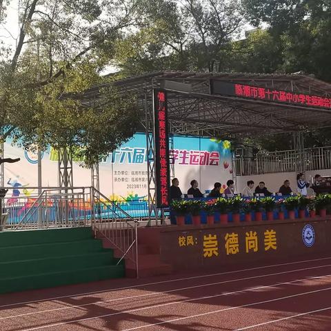 “趣”享运动“童”样精彩  ——记临湘市第一完全小学第十六届秋季运动会