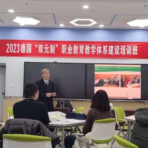 培根铸魂，启智增慧——2023德国双元制职业教育教学体系建设培训感悟