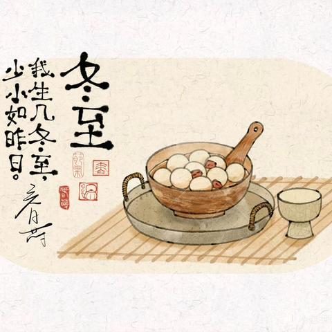 亲亲宝贝幼儿园健康班——《你好，冬至》