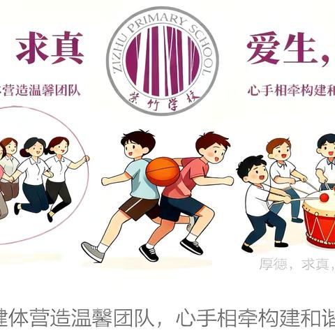 强身健体营造温馨团队，心手相牵构建和谐校园 ——紫竹学校教师趣味运动会精彩纪实