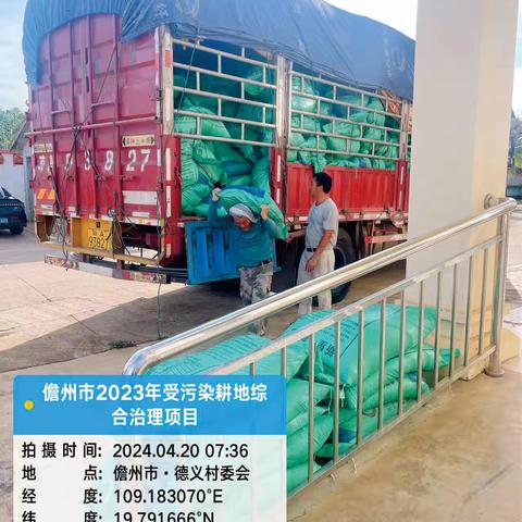 儋州市2023年受污染耕地综合治理项目（儋州市三都镇）