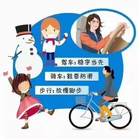 榆林市榆阳区文化路小学雨雪天气师生出行安全温馨提示