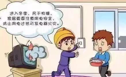 “学生冬季安全提醒”请老师家长查收