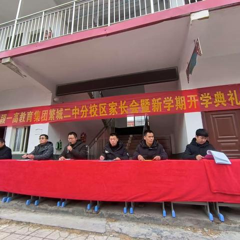 临颍一高教育集团 繁城二中分校区 家长会暨新学期开学典礼