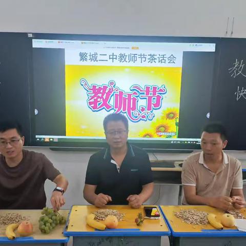 桃李芬芳，情满茶话 ——临颍县一高二附中教育集团繁城校区第二初级中学举行教师节茶话会活动