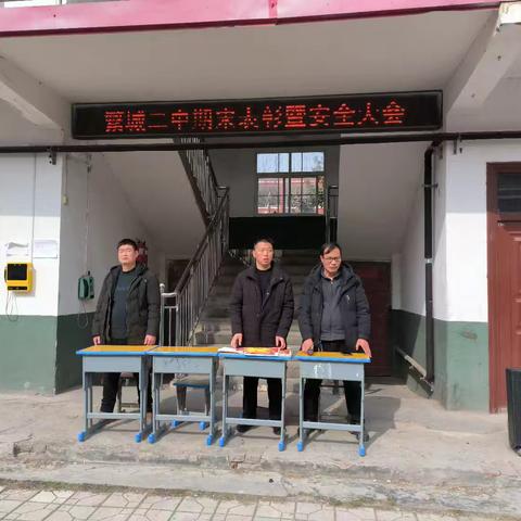 表彰先进树榜样 安全护航伴成长——临颍一高二附中教育集团繁城二中校区期末表彰暨安全大会