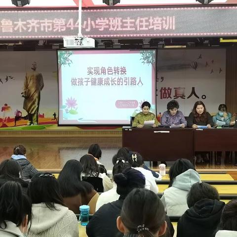 【十二小集团校44小学成员校】 凝心聚力共学习，班主任培训助成长———乌鲁木齐市第四十四小学班主任培训